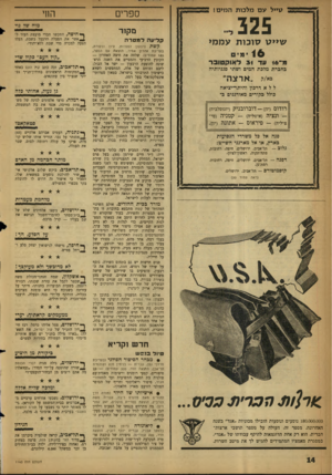 העולם הזה - גליון 1143 - 26 באוגוסט 1959 - עמוד 14 | טייל ע ם מלכות המ>ם! 325 ש » ס סו כו ת עמ מי י מי מ־ 16 ונד 31 לאוקטובר כחברת מלכת המיס ושמי סגניותיה בא/ק ״ארצה״ ללא דרבון והיתר־יציאה כולל כקורים מאורגנים