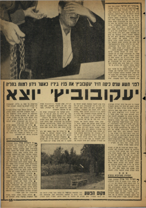 העולם הזה - גליון 1143 - 26 באוגוסט 1959 - עמוד 15 | ן י « בוקר יום שלישי השבוע ננעל שער ^£מחנה־האסירים מעשיהו ברמלה מאחורי גבו של אסיר משוחרר בשם דוד יעקובו־ביץ׳ .הוא עזב את שערי בית־הסוהר אחרי שריצה תקופה של 10