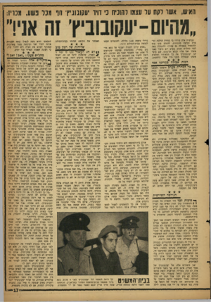 העולם הזה - גליון 1143 - 26 באוגוסט 1959 - עמוד 17 | האיש, אשד רקח על עצמו והוכיח כי דויד יעקובוביץ־ חף מכל פשע, מכריז: ״מהיום -יעקובוביץ זה אניו פגישות אלה עוררו בי במידה הולכת וגו גורלי בשעה 3.00 בלילה, לשוטרים