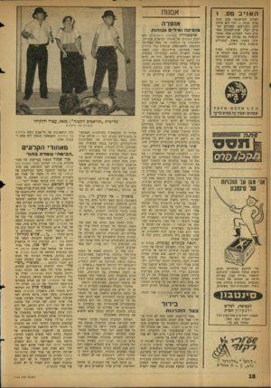 העולם הזה - גליון 1143 - 26 באוגוסט 1959 - עמוד 18 | ה אני ב מס1 . האורב לבריאותנו עקב הזנה בלתי נכונה — הרי היא מחלת הלב והעורקים. מחקרים רפואיים העלו, שהכולסטרול אשר בדם קשור למחלות אלה. אפשר להפחית את כמותו,