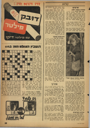 העולם הזה - גליון 1143 - 26 באוגוסט 1959 - עמוד 19 | קולנ 1ע סו־טים צנ חני תושמהדאבו שאו שמה כרמה (מונרבי, תל-אביב; בריטניה) הוא סיפור תולדותיה של אשת המודיעין הבריטי וצנחנית, ויאולט ז׳אבו, שהוצאה להורג על־ידי