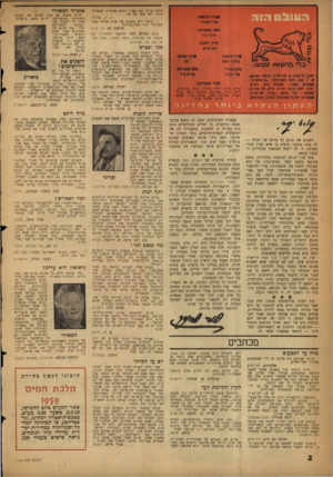העולם הזה - גליון 1143 - 26 באוגוסט 1959 - עמוד 2 | כיצד סידר את אביו ורכש מכונית שאפילו ביג׳י לא נסע בה אז י. י ,.נהריח . ..כיצד ידע כתבכם מה עשה אותה שעה עמיהוד גור בארגנטינה? שושנה לב׳ בני ברק כתב העולם הזה