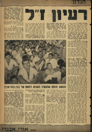 העולם הזה - גליון 1143 - 26 באוגוסט 1959 - עמוד 3 | מהרגע שעלתה האפשרות שתר פיע כמערכת־הבחירות כשותפות עם הפעולה־השמית, האיחוד הלאומי של הספרדים, ארגון ליכוד עולי צפון־אפריקה והחזית העממית הערבית. חזית מאוחדת