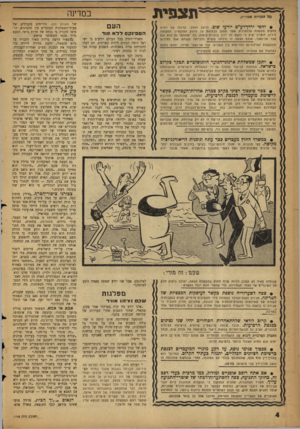העולם הזה - גליון 1143 - 26 באוגוסט 1959 - עמוד 4 | (כל הזכויות שסוריה תצפית • יחסי ירדף רן ן״ם יור?ן ו שוב. הרקע הפעם: נסיונה של רע״ם להקים ממשלה פלסטינית אשר תטען לבעלות על החלק הפלסטיני המסופח לירדן. זחוויין
