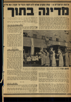 העולם הזה - גליון 1143 - 26 באוגוסט 1959 - עמוד 6 | מרת1ת תניאוולים 121־ קומץ עסקנים שולם ררא ניעות ציבורי ער תקציב 160 מיל ימי המנדט קראו לה ״המדינה בדרך״ .כיום, היא מדינה בתוך מדינה 600 .ישובים לכפ ריי ם, מתוך