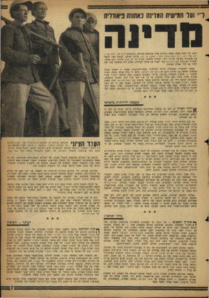 העולם הזה - גליון 1143 - 26 באוגוסט 1959 - עמוד 7 | די ועל חמישית הגדיש כאווחה ביאודלית דונם. זהו שטח עצום, כאשר מודדים אותו בדונמים בודדים, הנרכשים דונם פה, דונס ש ס / רגב אחר רגב /כך נקנה אדמת הטס /מצפון טד
