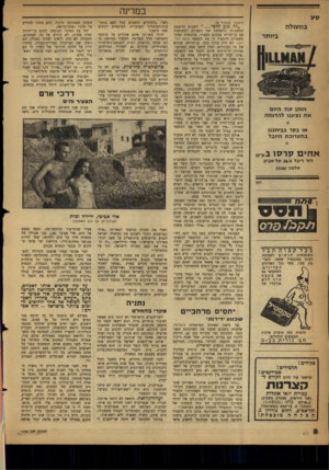 העולם הזה - גליון 1143 - 26 באוגוסט 1959 - עמוד 8 | במדינה סע במעולה ביותר הזמן עוד היום את נציגנו להדגמה או בקר בביתננו בתערוכת היובל א חי םקר סו בע מ דוו׳ דיבל * 24/תל־אביב עלפוו ז 24 גנ בכל קצות תבל משתמשות