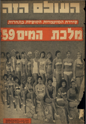 העולם הזה - גליון 1144 - 2 בספטמבר 1959