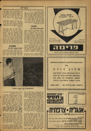 העולם הזה - גליון 1144 - 2 בספטמבר 1959 - עמוד 10 | במדינה (הנושן נדעמרד )8 שהחליט מרכז מפא״י לשים לו קץ, בהכריזו סופית על אברהם הכהן כעל המועמד שיופיע בראש הרשימה בצפת. כדי לוזדא שהופרט אמנם ישלים עם עובדה זו
