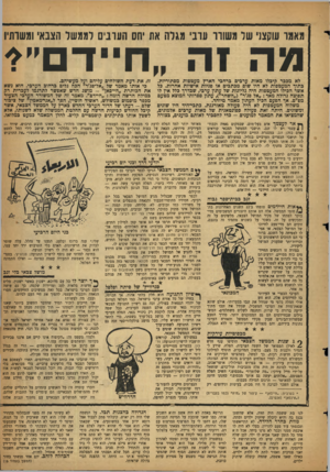 העולם הזה - גליון 1144 - 2 בספטמבר 1959 - עמוד 11 | מאמו עוקצו׳ שו משווו עובי מגלה את יחם העונים דממשר הצבאי ומשותיו לא מכבר קיבלו מאות ערכים כרחכי הארץ מעמסות מסתוריות. כתוף המעטפות לא היו שום מכתבים או פניות