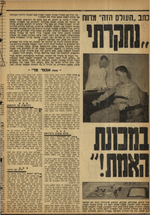 העולם הזה - גליון 1144 - 2 בספטמבר 1959 - עמוד 12 | כחג ״העולם הזח״ מדווח מה יקרה אם מפעילי מכונת האמת יוצמדו פעם למכונה וייחקרו כעזרתה אם מכונת האמת אמנם מגלה את האמת? שאלה זו עלתה, מן הסתם, לא פעם כלכם של
