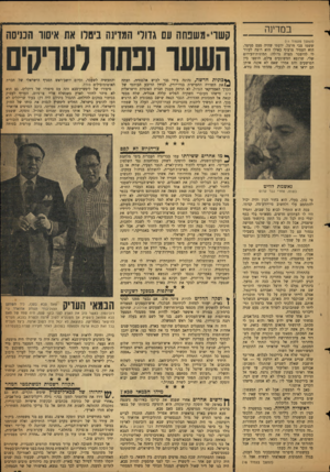 העולם הזה - גליון 1144 - 2 בספטמבר 1959 - עמוד 15 | במדינה (המשך מעמוד ) 11 ששמו צבי וורצל. ידעתי שהיה פעם סניטר. הוא העמיד פרצוף כאילו הוא רוצה לעזור לי להיפטר מצרה גדולה: תמונות־העירום שלי, שרופא המשוגעים