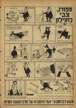 העולם הזה - גליון 1144 - 2 בספטמבר 1959 - עמוד 16 | מוגש לפרסום עי״ אגף ההסברה של מרכז תנועת