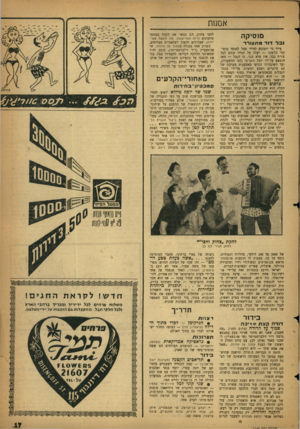 העולם הזה - גליון 1144 - 2 בספטמבר 1959 - עמוד 17 | אמנות מוסיקה נבל דוד מתעודד צייר כי יתבקש לצייר סמל למוסד מוסיקלי כלשהו — יעלה על הנייר קודם לכל צורת נבל. אין פלא בכך, כי הנבל — מאז הומצא על־ידי יובל התנ״כי