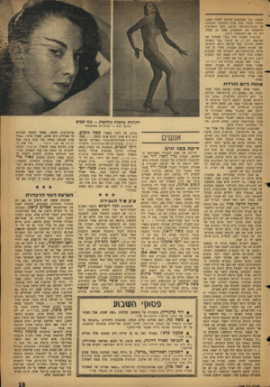 העולם הזה - גליון 1144 - 2 בספטמבר 1959 - עמוד 19 | השער, גול שחלוצים יכולים ללמוד ממנו. בית״ר קיבלו מזה מרץ והתחילו להתקיף. אז נקודת־ר,תורפה שלכם, נתנה התפרצות והישוזתה את התוצאות. אחרי כן העלה רפי לוי את