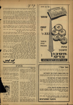 העולם הזה - גליון 1144 - 2 בספטמבר 1959 - עמוד 2 | על כל לידה תותחן טוב פוגע ביריד, השלישית. נדמה לי כי אותו כלל חל על הקלפי הנסיונית של העולם הזה. שתחסוך בשבועיים הראשונים אמנם היו התוצאות מאלפות, אך בודאי לא