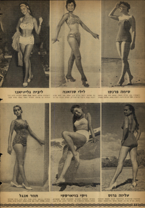 העולם הזה - גליון 1144 - 2 בספטמבר 1959 - עמוד 22 | סי מהפ דנ קו לילי סוז אנ ה ליביה גלי טי אנו ירושלמית 20 פקידת האוצר, נשואה מזה שנה. שיחקה ב תיא טרון מסך (הלילה ה־ 2ו) ,רוקדת באלט, שולטת ב שפות. בת מארוקו