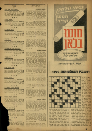העולם הזה - גליון 1144 - 2 בספטמבר 1959 - עמוד 4 | מכתכים מלתא דבדיחותא ב״העולם הזה 1143 פורסמה שיחה עסי. אני מצטער צער רב שמלתא דבדיחותא, שנאמרה על־ידי כדי לסלק שאלה מטרידה, שימשה כותרת־טשגה בכתבה ״אבא או