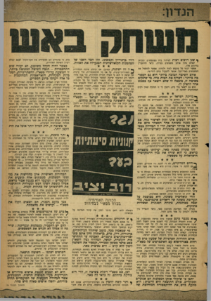 העולם הזה - גליון 1144 - 2 בספטמבר 1959 - עמוד 5 | m m m m m m m m x h ^ שנן דרכים רכות לטיהור בית מפשפשים. ומכימן שאיש אינו אוהב פשפשים בביתו, כדאי להתעניין בדרכים אלה. אפשר לצוד כל פשפש לחוד ולהרגו. אפשר