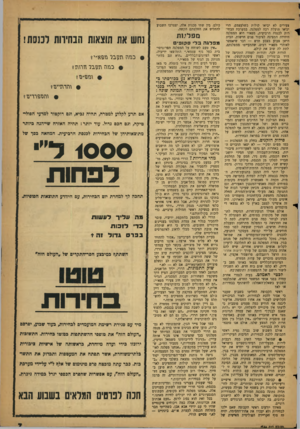 העולם הזה - גליון 1144 - 2 בספטמבר 1959 - עמוד 7 | כולם. בין שתי סכנות אלה, יצטרכו השבוע להחליט את החלטתם הקשה. צעירים לא יביאו קולות כשלעצמם, הרי יביאו תועלת רבה למפלגה. במערכת הבחירות לכנסת הרביעית, מפא״י היא