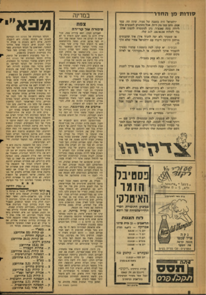 העולם הזה - גליון 1144 - 2 בספטמבר 1959 - עמוד 8 | סו דו ת מו החדר ירחמיאל היה בומבה של פקיד. שתה תה, עבד אפס. סחב כמו מק דיזל. אבל כשהגיע לשבעים אלף לירות עשה פאנצ׳ר. נתן למשטרה לתפוס אותו, כלי לשלוח א.0או.א