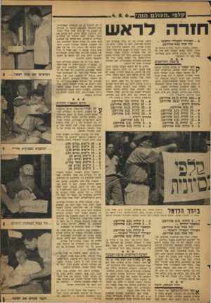 העולם הזה - גליון 1144 - 2 בספטמבר 1959 - עמוד 9 | קלפי *העולם הזה״ יח 1ד ה לרא ש ם -האיחוד הספרדי הלאומי - קול אחד ( 0.6אחוזים). במונח ״פתקים ריקים״ נכלל ם פתקים שנזרקו לקלפי באופן הפגנתי ללא ציון כל מפלגה,
