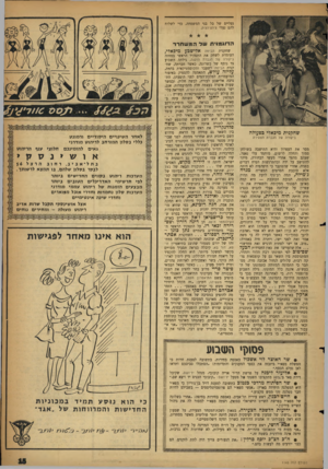 העולם הזה - גליון 1145 - 9 בספטמבר 1959 - עמוד 15 | נעליים של כל בני המשפחה, כדי לשלוח להם נעלי צ׳הצ׳הצ׳וז. הדזגמגית ש ל המ ש חרר אלישבע מיכאלי, שחקנית מיכאלי כפעולה ביקורה של הגברת הצעירה מסר את העפרון והיא