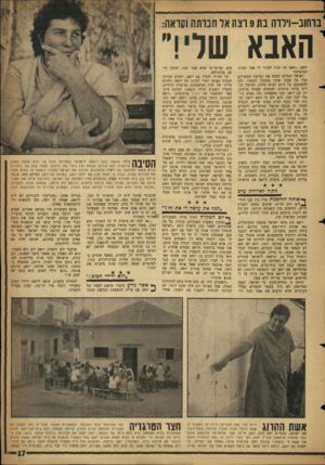 העולם הזה - גליון 1145 - 9 בספטמבר 1959 - עמוד 17 | ;^rJt jOT^TITyil׳^ xfc1r ^בדחוב—וילדה בת 9רצה אל הברתה ונוראה: יהאבא שליי יואב ,״האם זה יכול לעזור לי אצל חברת הביטוח?״ ישראל החליט לבסס את תביעת הפיצויים שלו