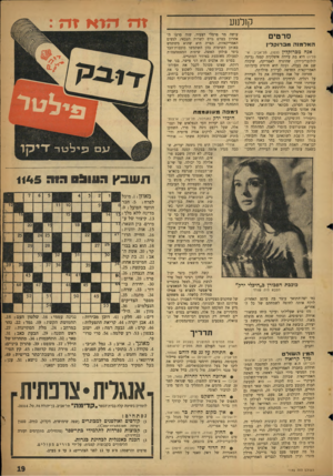 העולם הזה - גליון 1145 - 9 בספטמבר 1959 - עמוד 19 | קולנוע סרטים האל־מנה מ ב רו קלץ אנה מברוקלין (צפון, תל־אביב; אי טליה) היא בת עיירה איטלקית קטנה (ג׳ינה לולובריג׳ידה) שהיגרה לאמריקה, שיכלה שם את בעלה, ועתה היא