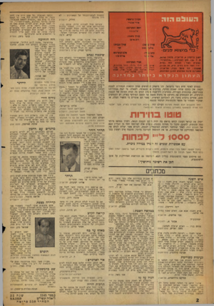 העולם הזה - גליון 1145 - 9 בספטמבר 1959 - עמוד 2 | העורך הראשי: אודי אבנרי עורך משנה: רוב איהז עודו כ עוב: סילבי קשה עורך תבנית: בתב בג יר: אלי ח:ור גלם המערכת: אריה עדו חזוב גל־קסון ,8תל־אביב, טלפון ,26785 ת.