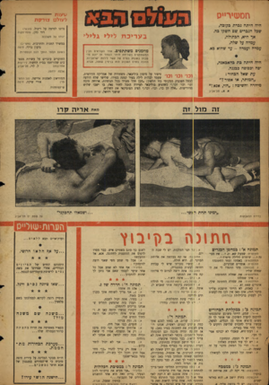 העולם הזה - גליון 1145 - 9 בספטמבר 1959 - עמוד 20 | תסשיר״ס m yv לעולם צודעת היה הייתה גברת בקובה, שבל הגברים שם חשקו בה. אף היא, הבתולה, עמדה על שלה, עמדה ועמדה -עד שהוא בא. היה היתה בת גהאבאנה, *פה וכפופה