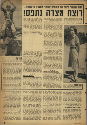 העולם הזה - גליון 1145 - 9 בספטמבר 1959 - עמוד 5 | השד השמור ביותר של משפות ישראל ההגדה לראשונה- רוצה מצדה נתנס! * vחד הסודות הכמוסים של המדינה C Sהיה שמור השבוע בבית־הסוהר של מש־טרת־ישראל. לפי מקור משטרתי