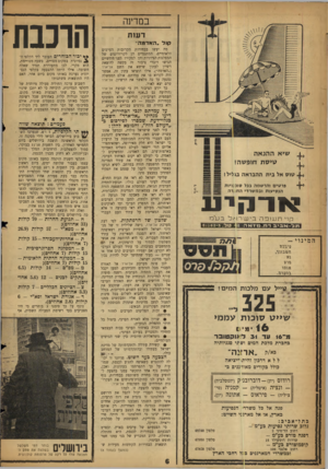 העולם הזה - גליון 1145 - 9 בספטמבר 1959 - עמוד 6 | במרזנה ד עו ת סול, האדמה״ מה יעשו בבחירות הקרובות הערבים הלאומיים, המתנגדים הן לקויזלינגים של המפלגות הציוניות והן למק״י? לפני חודשיים הגישו דוברי ציבור זה