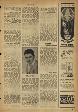העולם הזה - גליון 1145 - 9 בספטמבר 1959 - עמוד 8 | הבל 1ן במדינה מגיע !הסשך מעמוד )6 ׳ובעים אחוז מן הערבים הצביעו בעד שוט 1דיכוי, המצליף בהם והמאיים על עתידם. 1אם אחרי כל זה אפשר לומר כי חופשיים דנו להצביע