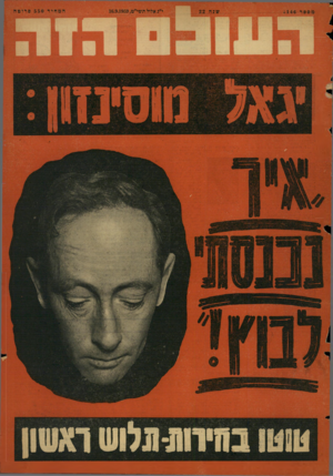 העולם הזה - גליון 1146 - 16 בספטמבר 1959