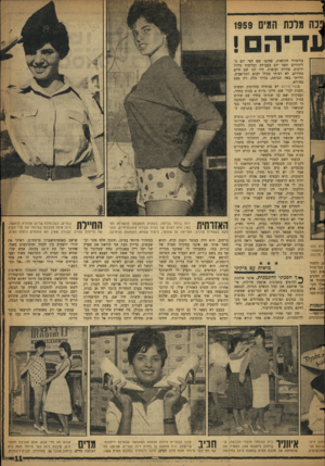 העולם הזה - גליון 1146 - 16 בספטמבר 1959 - עמוד 11 | | כ ה 1גלכת המים 1959 עדיה ! הוא בעל במשפח• ז מרובה. ם. ללמוד הכי־גדול פיס ומתק ונהנים שבתי אז אלך לקי- וער, אלא לבית־ספר בלימודי חקלאות. עסקנו שם חצי יום