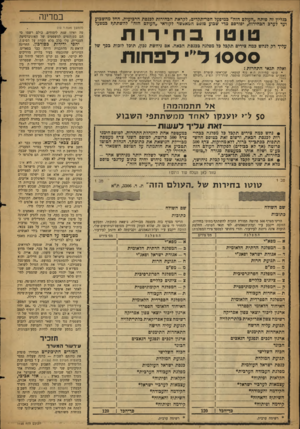 העולם הזה - גליון 1146 - 16 בספטמבר 1959 - עמוד 12 | כגליון זה פותח ״העולם הזה״ כמיפעל חסר־תקדים, לרן ראת הבחירות לבנסת הרביעית. החל מהשבוע ועד לערב הבחירות, יפורסם מדי שבוע טועם המאפשר לקוראי ״העולם הזה״ להשתתף