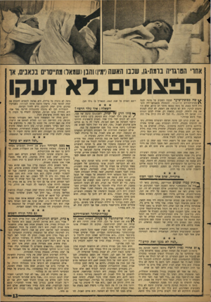 העולם הזה - גליון 1146 - 16 בספטמבר 1959 - עמוד 13 | אחרי הטרגדיה בומת־גו, שכבו האשה(ימיו) והבן(שמאל) מתייסרים בכאבים, או הפצועים דא זעקו * \ שה כסופת־שיער שכבה השבוע על מיטה לבנה CVבבית־החולים תל־השומר, התפתלה
