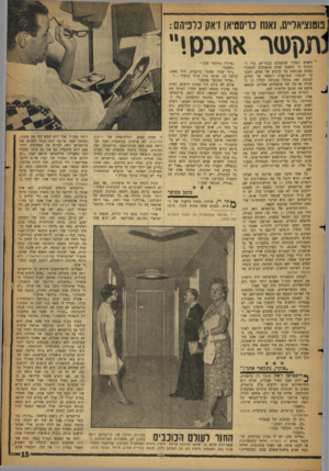 העולם הזה - גליון 1146 - 16 בספטמבר 1959 - עמוד 15 | בוטנציאל״ם, נאש כויסטיאן דאק כלפיהם : אתכ סי ״ והאיש הצעיר שהצטלם בבגד־ים, כדי להוכיח כי הטענה שהם מתאימים לתפקיד בסרט מבוססת על ערכים של ממש, חשבו כי יתקבלו