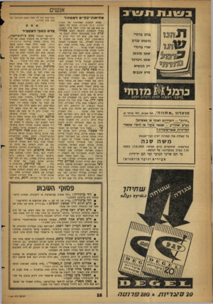 העולם הזה - גליון 1146 - 16 בספטמבר 1959 - עמוד 16 | אנשים מ ח־ או ת־ כ כ ״ ם ל מס תיו־ ברון ברנדי ורמוט זכרון שרי ברנדי שטו מונטן שטו וינדזור »»ן הנשיא מיץ ענבים מו ע דון ״אדז וו ה ״, תל אביבm ,׳ בונו >2 ״חר ות״