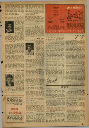 העולם הזה - גליון 1146 - 16 בספטמבר 1959 - עמוד 2 | ו^ודך הראשי: אורי *בגרי ראש המערכה: שלום בזזו עורך משנה: דוגאימד סביבן חווב גלין ןסון * ,תל־אביב, סלפון ,26765 מ. ד0 .136 .ע 1למברקיס :״עולספרס׳ חנזוציא לאור: