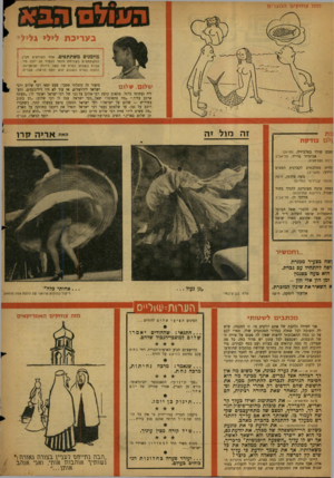 העולם הזה - גליון 1146 - 16 בספטמבר 1959 - עמוד 20 | מזה צוחקים המצרים ב ע ריכ ת לילי גליל׳ מוזמנים משתתפים. אחד הקוראים מב המשתתפים בשליחת חוסר לעמוד זה יזנה מדי שבוע בשבוע בפרס של עשר לירות ישראליות. י הזוכה