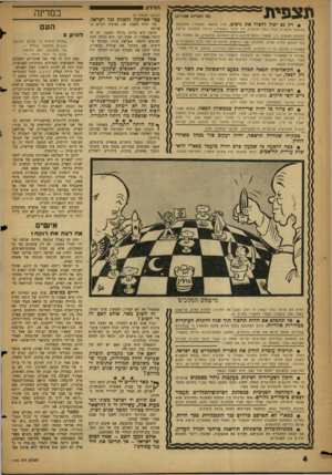 העולם הזה - גליון 1146 - 16 בספטמבר 1959 - עמוד 4 | תצפית ה . 1ד, ן (כל הזכויות שסודות) • רק נם יבול להציל את ניטים. הרב הראשי הספרדי, שתקופת כהונתו תסתיים בעוד כמה חודשים, לא יחוור לתפקיד! ,בניגוד למקובל. קיימת