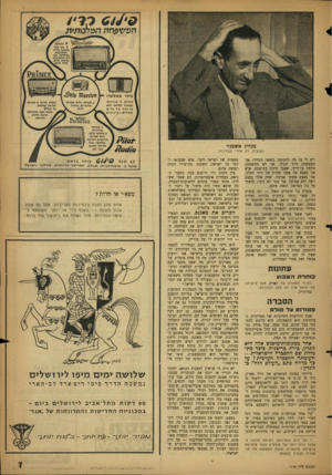 העולם הזה - גליון 1146 - 16 בספטמבר 1959 - עמוד 7 | M--W mm *ill מנהיג אשכנזי נשואים, רק אחרי הבחירות ויש לי על מה להסתמך כשאני מצהיר: אני ממשפחת דויד המלך. אני לא ממשפחת שלמה בן־דויד, שאמו היתד. בת־שבע. אלא אני