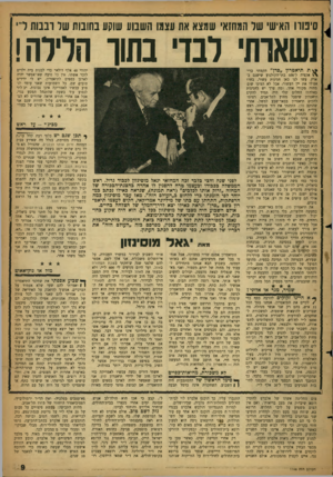 העולם הזה - גליון 1146 - 16 בספטמבר 1959 - עמוד 9 | סינווו האיש׳ שד המחזאי שמצא את עצתו השבוע שוקע בחובות של רבבש ד י נשארת לבדי בתור הלילה! ת תיאטרון ״סדן״ הקמתי כרי- \ Cאקציה ל־ 500 בתי־הקולנוע שישנם בארץ. עשו