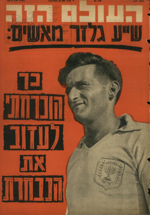 העולם הזה - גליון 1147 - 23 בספטמבר 1959