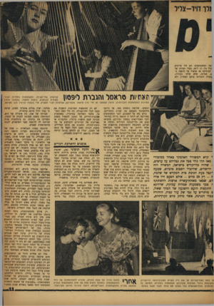 העולם הזה - גליון 1147 - 23 בספטמבר 1959 - עמוד 11 | ׳גבי המשתתפים: הם היו צריכים :גיל בין 17ל־ ,35 בעלי תעודה של למוסיקה או אישור על הופעה בם. שמונה, שלא שלחו תעודות, עשרה התחרטו ברגע האחרון ולא האחיות סראסל