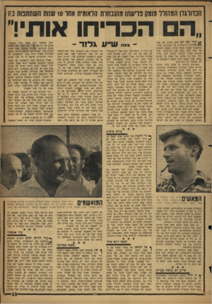 העולם הזה - גליון 1147 - 23 בספטמבר 1959 - עמוד 13 | הכדורגלן המחולל מנמק פוישתו מהנבחרת הלאומית אחו 10 שתת השתתפות בת ייה הכריתו אותי! קרי זמן רב שלא ראיתי את שמי 1Nבכותרות הראשיות של העתוגים, ואחרי שחשבתי שכבר