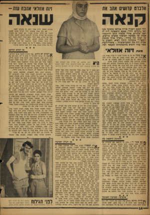 העולם הזה - גליון 1147 - 23 בספטמבר 1959 - עמוד 14 | אלבום קדושים אהב את זיוה אזולאי אהבה עזה - קנאה ש1אר. זוהי הפעם השניה שזיוה אזולאי מופיעה מעל דפי ״העולם הזה״ .כפעם הראשונה היה זה לפני שנתיים, אחרי שנפלה קרכן