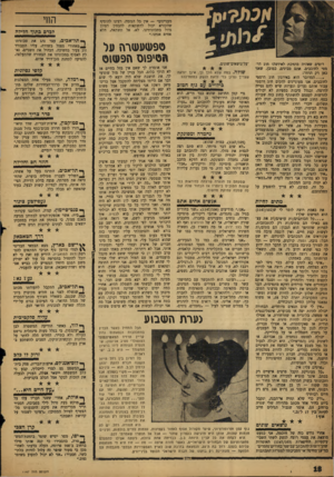 העולם הזה - גליון 1147 - 23 בספטמבר 1959 - עמוד 18 | החי מעניינים״ — אין כל הגזמה. רצינו להוסיף שהקורא יכול להשתאות להבחין דמיון גדול בתכונותינו. לא, אל תשתאה, הלא אחים אנחנו.״ רוצים שאהיה מתווכת לאיזשהו חוג